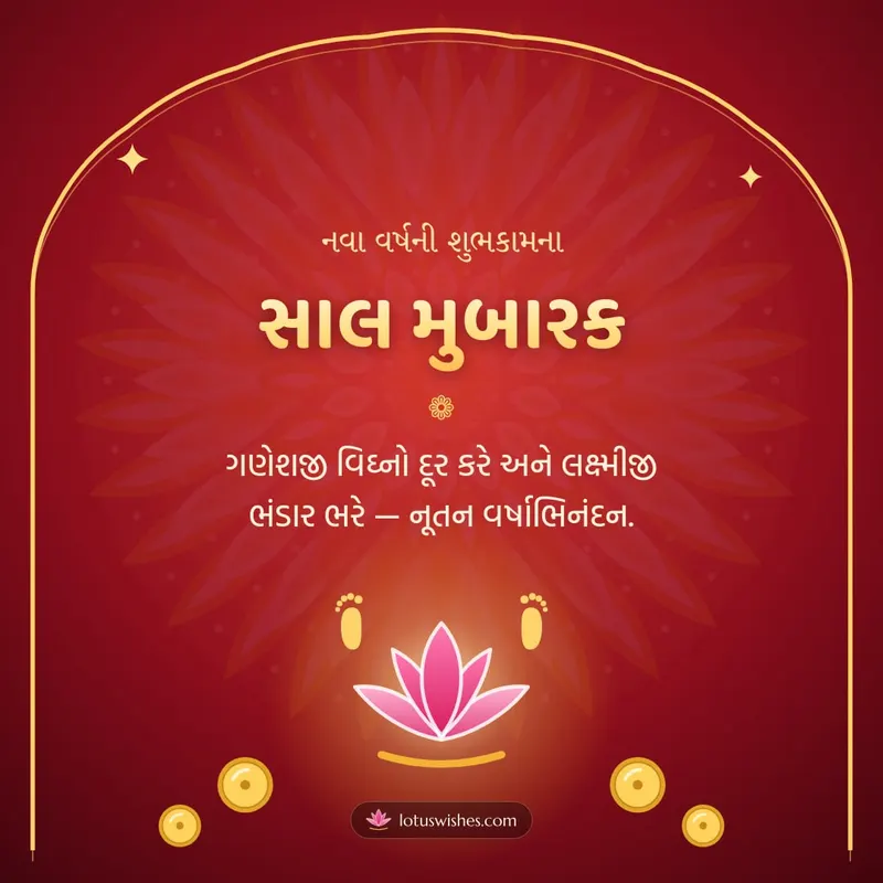 સાલ મુબારક – Saal Mubarak (New Year) Diwali wishes image in Gujarati (square)