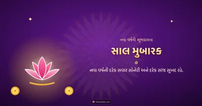 સાલ મુબારક – Saal Mubarak (New Year) Diwali wishes image in Gujarati (landscape)
