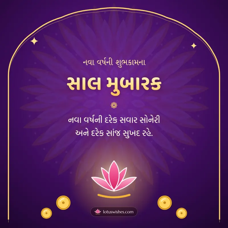 સાલ મુબારક – Saal Mubarak (New Year) Diwali wishes image in Gujarati (square)