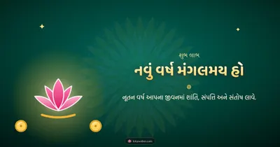 નવું વર્ષ મંગલમય હો – Saal Mubarak (New Year) Diwali wishes image in Gujarati (landscape)