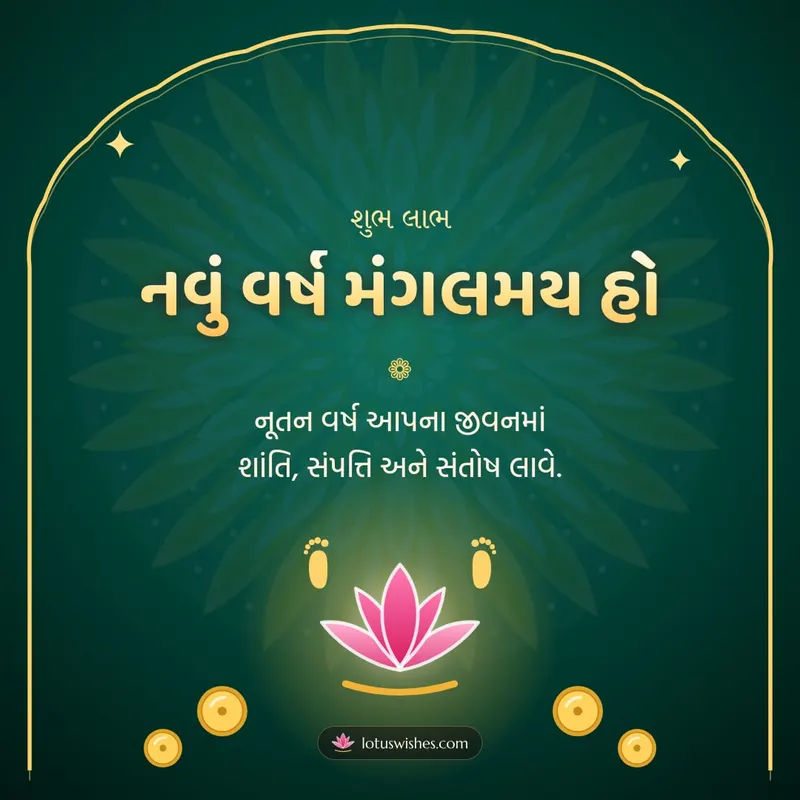નવું વર્ષ મંગલમય હો – Saal Mubarak (New Year) Diwali wishes image in Gujarati (square)