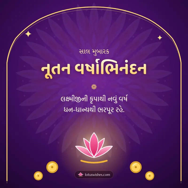 નૂતન વર્ષાભિનંદન – Saal Mubarak (New Year) Diwali wishes image in Gujarati (square)