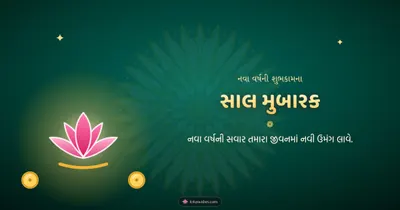 સાલ મુબારક – Saal Mubarak (New Year) Diwali wishes image in Gujarati (landscape)