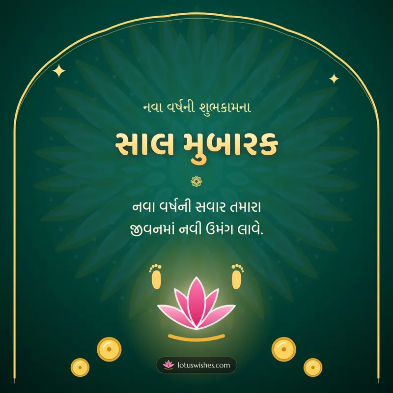 સાલ મુબારક – Saal Mubarak (New Year) Diwali wishes image in Gujarati (square)