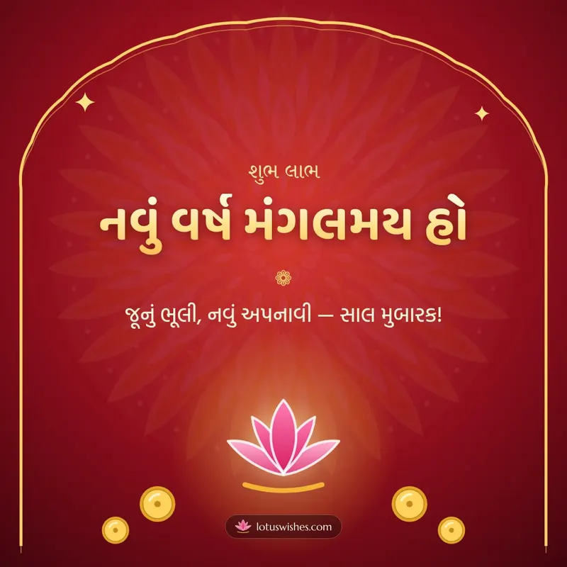 નવું વર્ષ મંગલમય હો – Saal Mubarak (New Year) Diwali wishes image in Gujarati (square)