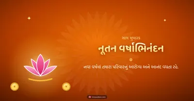 નૂતન વર્ષાભિનંદન – Saal Mubarak (New Year) Diwali wishes image in Gujarati (landscape)