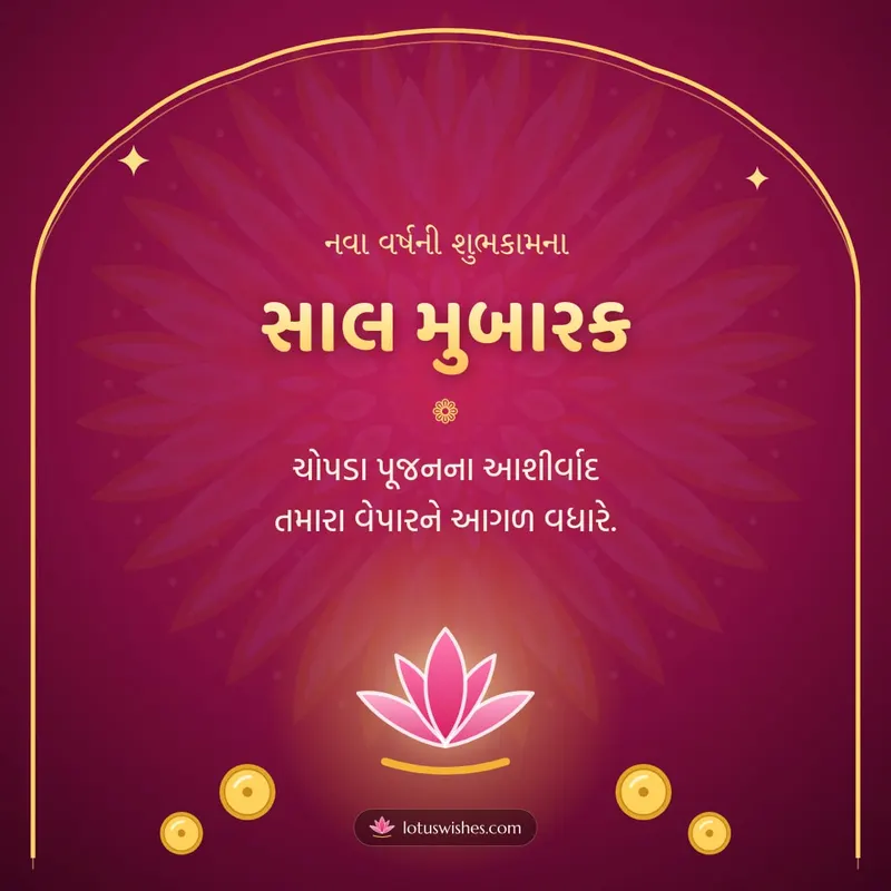 સાલ મુબારક – Saal Mubarak (New Year) Diwali wishes image in Gujarati (square)