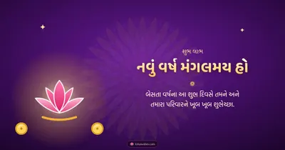 નવું વર્ષ મંગલમય હો – Saal Mubarak (New Year) Diwali wishes image in Gujarati (landscape)