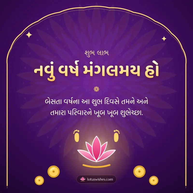 નવું વર્ષ મંગલમય હો – Saal Mubarak (New Year) Diwali wishes image in Gujarati (square)