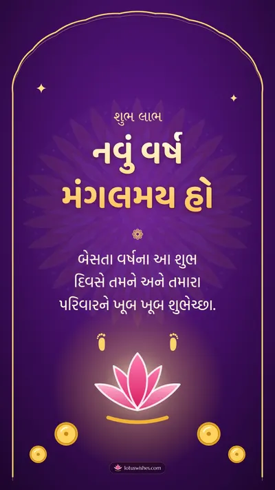 નવું વર્ષ મંગલમય હો – Saal Mubarak (New Year) Diwali wishes image in Gujarati (story)