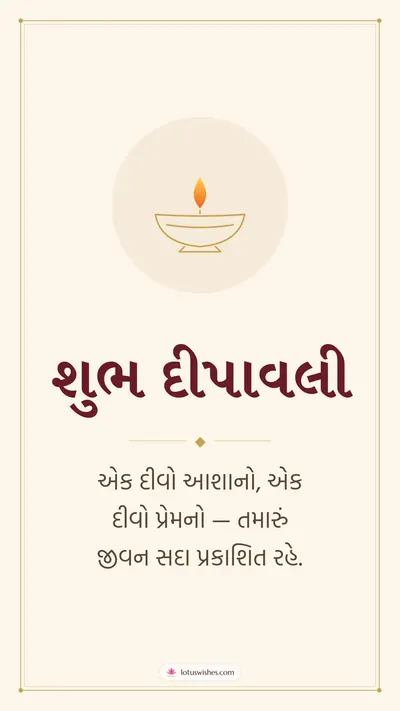 શુભ દીપાવલી – Simple & Elegant Diwali wishes image in Gujarati (story)