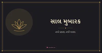 સાલ મુબારક – Simple & Elegant Diwali wishes image in Gujarati (landscape)