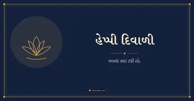 હેપ્પી દિવાળી – Simple & Elegant Diwali wishes image in Gujarati (landscape)
