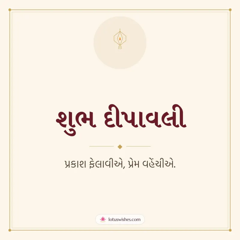 શુભ દીપાવલી – Simple & Elegant Diwali wishes image in Gujarati (square)