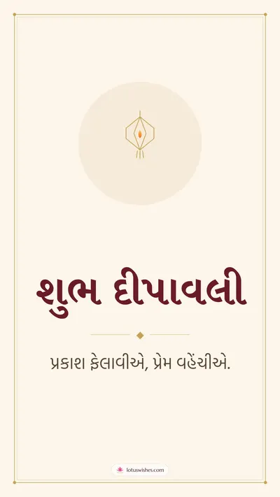 શુભ દીપાવલી – Simple & Elegant Diwali wishes image in Gujarati (story)