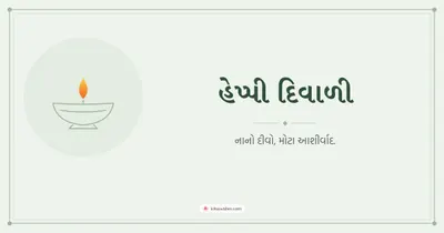 હેપ્પી દિવાળી – Simple & Elegant Diwali wishes image in Gujarati (landscape)