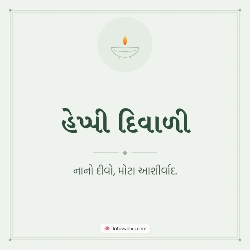 હેપ્પી દિવાળી – Simple & Elegant Diwali wishes image in Gujarati (square)