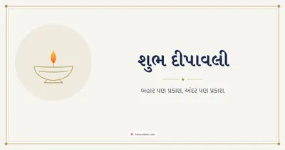 શુભ દીપાવલી – Simple & Elegant Diwali wishes image in Gujarati (landscape)