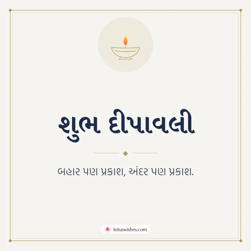 શુભ દીપાવલી – Simple & Elegant Diwali wishes image in Gujarati (square)