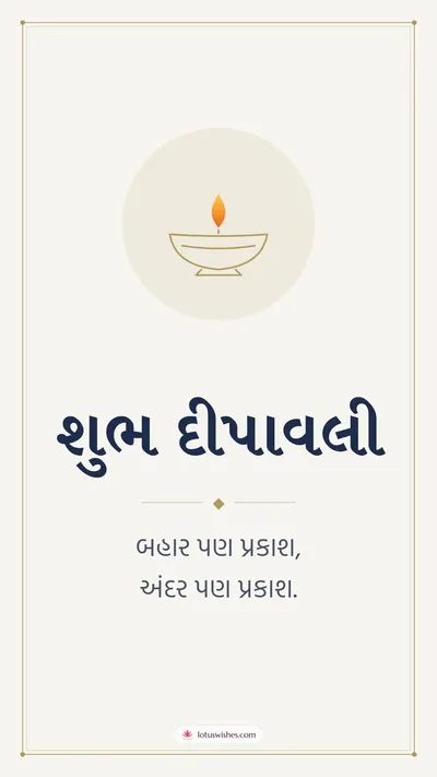 શુભ દીપાવલી – Simple & Elegant Diwali wishes image in Gujarati (story)
