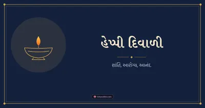 હેપ્પી દિવાળી – Simple & Elegant Diwali wishes image in Gujarati (landscape)