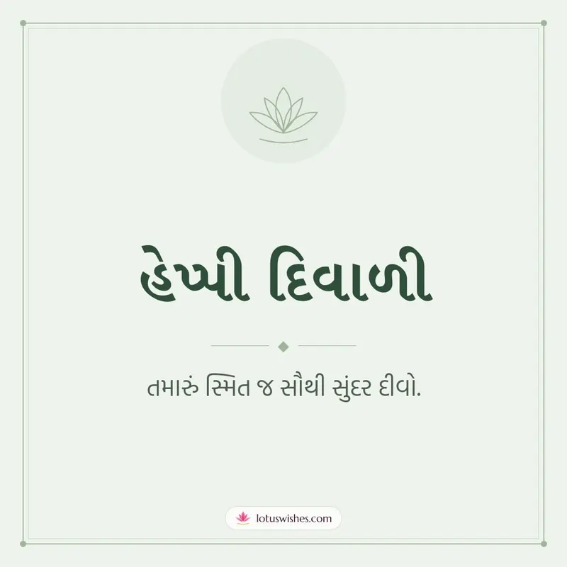 હેપ્પી દિવાળી – Simple & Elegant Diwali wishes image in Gujarati (square)