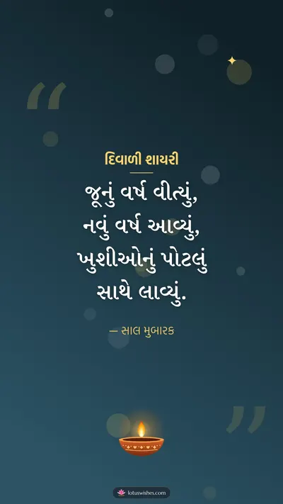 દિવાળી શાયરી – Status & Shayari Diwali wishes image in Gujarati (story)
