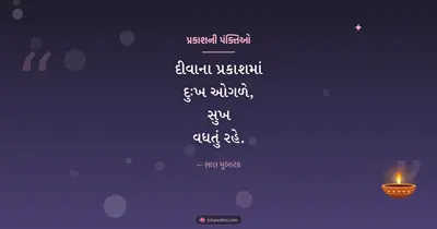 પ્રકાશની પંક્તિઓ – Status & Shayari Diwali wishes image in Gujarati (landscape)