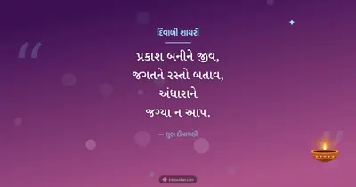 દિવાળી શાયરી – Status & Shayari Diwali wishes image in Gujarati (landscape)