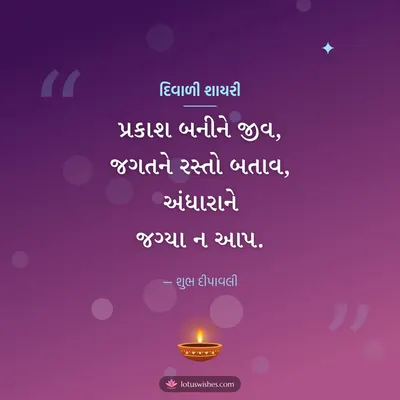 દિવાળી શાયરી – Status & Shayari Diwali wishes image in Gujarati (square)