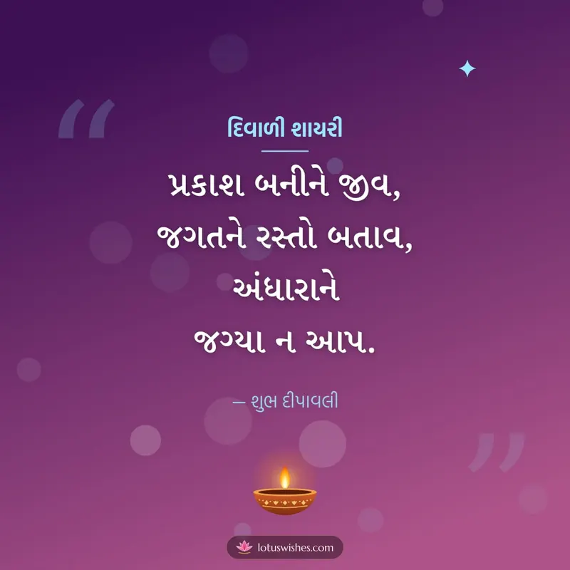 દિવાળી શાયરી – Status & Shayari Diwali wishes image in Gujarati (square)