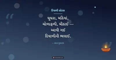 દિવાળી સ્ટેટસ – Status & Shayari Diwali wishes image in Gujarati (landscape)