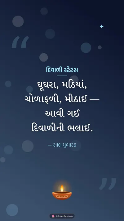 દિવાળી સ્ટેટસ – Status & Shayari Diwali wishes image in Gujarati (story)