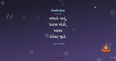 દિવાળી સ્ટેટસ – Status & Shayari Diwali wishes image in Gujarati (landscape)