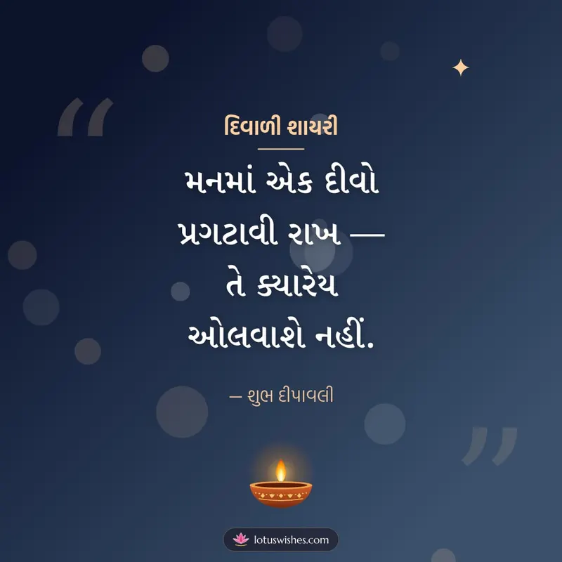 દિવાળી શાયરી – Status & Shayari Diwali wishes image in Gujarati (square)