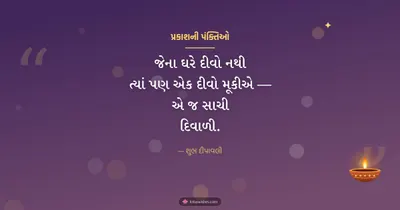 પ્રકાશની પંક્તિઓ – Status & Shayari Diwali wishes image in Gujarati (landscape)
