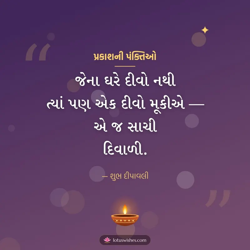 પ્રકાશની પંક્તિઓ – Status & Shayari Diwali wishes image in Gujarati (square)