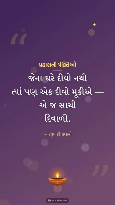 પ્રકાશની પંક્તિઓ – Status & Shayari Diwali wishes image in Gujarati (story)