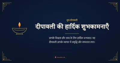 दीपावली की हार्दिक शुभकामनाएँ – Business & Clients Diwali wishes image in Hindi (landscape)