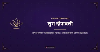शुभ दीपावली – Business & Clients Diwali wishes image in Hindi (landscape)