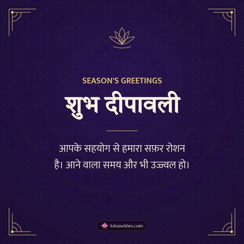 शुभ दीपावली – Business & Clients Diwali wishes image in Hindi (square)