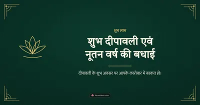 शुभ दीपावली एवं नूतन वर्ष की बधाई – Business & Clients Diwali wishes image in Hindi (landscape)