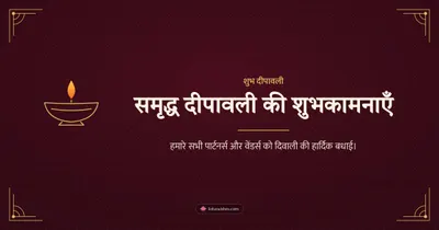 समृद्ध दीपावली की शुभकामनाएँ – Business & Clients Diwali wishes image in Hindi (landscape)