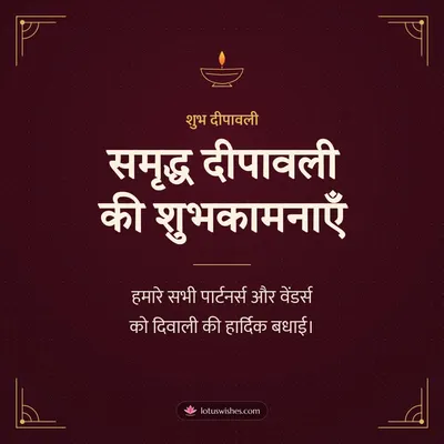 समृद्ध दीपावली की शुभकामनाएँ – Business & Clients Diwali wishes image in Hindi (square)
