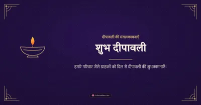 शुभ दीपावली – Business & Clients Diwali wishes image in Hindi (landscape)