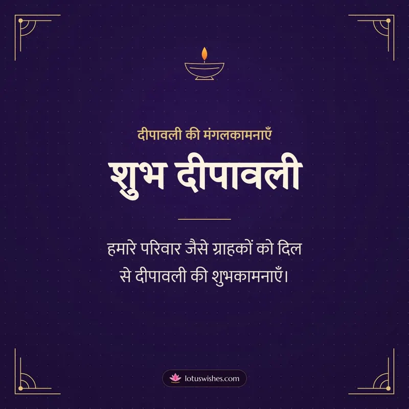 शुभ दीपावली – Business & Clients Diwali wishes image in Hindi (square)