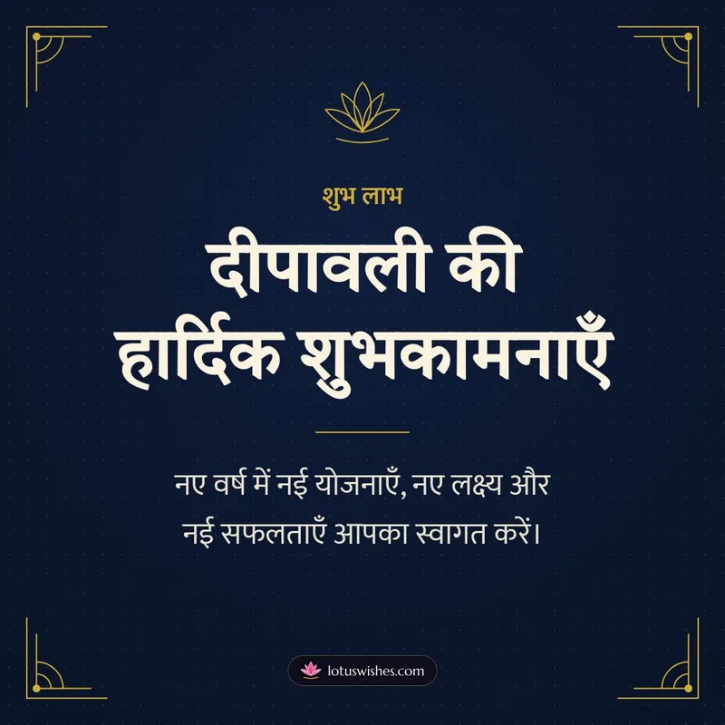 दीपावली की हार्दिक शुभकामनाएँ – Business & Clients Diwali wishes image in Hindi (square)
