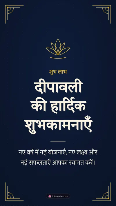 दीपावली की हार्दिक शुभकामनाएँ – Business & Clients Diwali wishes image in Hindi (story)