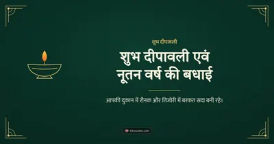 शुभ दीपावली एवं नूतन वर्ष की बधाई – Business & Clients Diwali wishes image in Hindi (landscape)