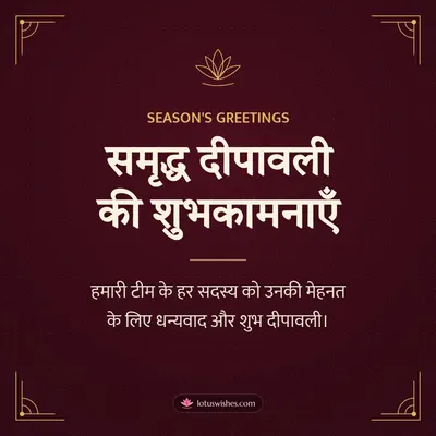 समृद्ध दीपावली की शुभकामनाएँ – Business & Clients Diwali wish in Hindi
